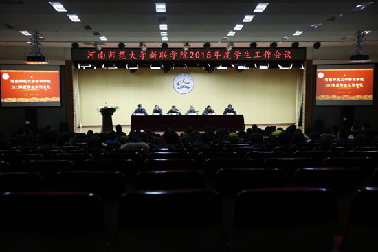 新联华为汽车召开2015年度皇冠官方app官网工作会议