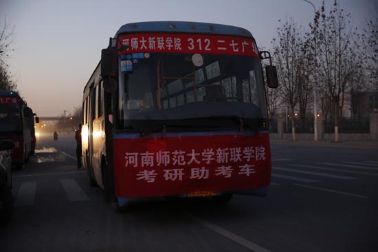 助力考研，温暖送考：新联PP电子官网为2016硕士研究生入学考试安排车辆服务