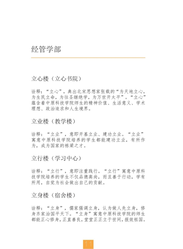 20230706中原科技学院新校区命名系统及文化内涵（内文）_06 - 副本.jpg