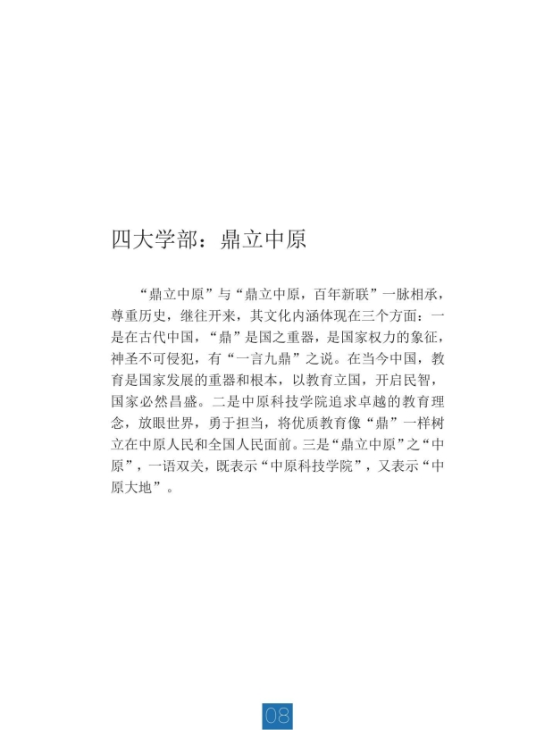 20230706中原科技学院新校区命名系统及文化内涵（内文）_04.jpg