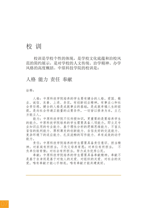 中原科技学院文化大纲_09.jpg