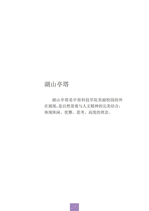 中原科技学院新校区命名系统及文化内涵_28.jpg