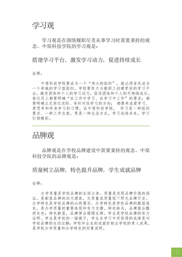 中原科技学院文化大纲_18.jpg