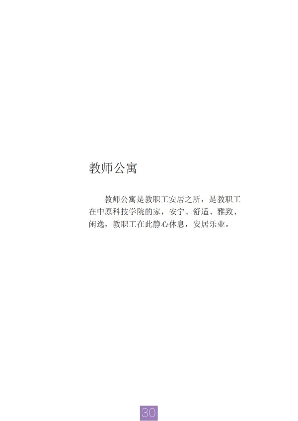 中原科技学院新校区命名系统及文化内涵_32.jpg