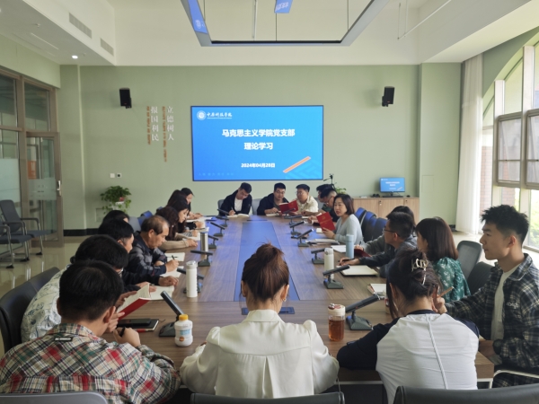 马克思主义学院党支部开展《中国共产党纪律处分条例》 专题学习活动