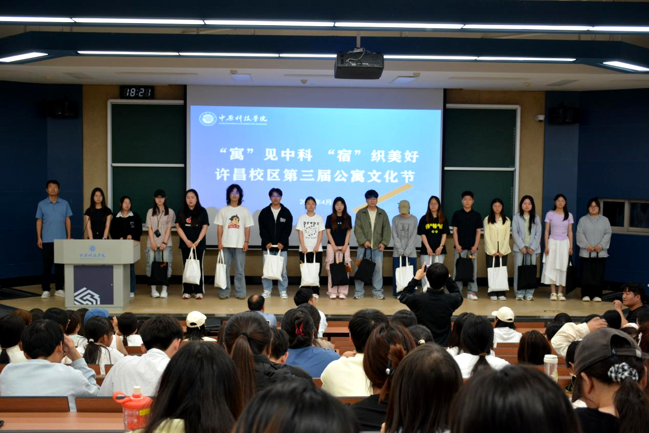 中原科技学院许昌校区第三届公寓文化节圆满落幕