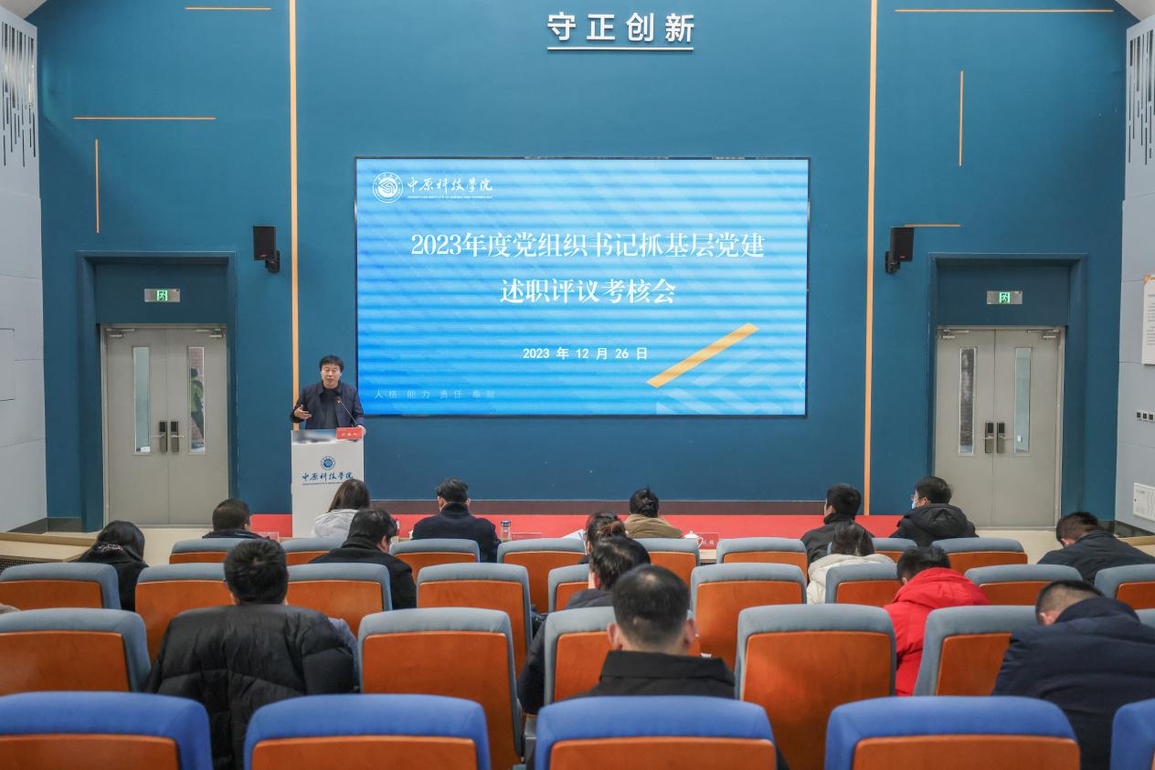 我校召开2023年度二级党组织书记抓基层党建述职评议考核会