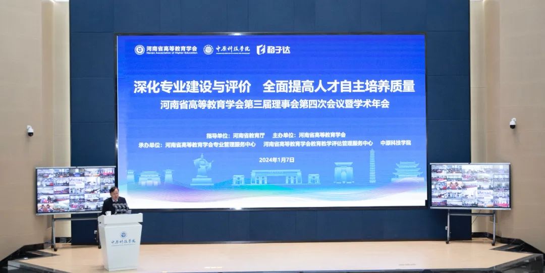 大咖齐聚！这场河南高等教育盛会成果斐然