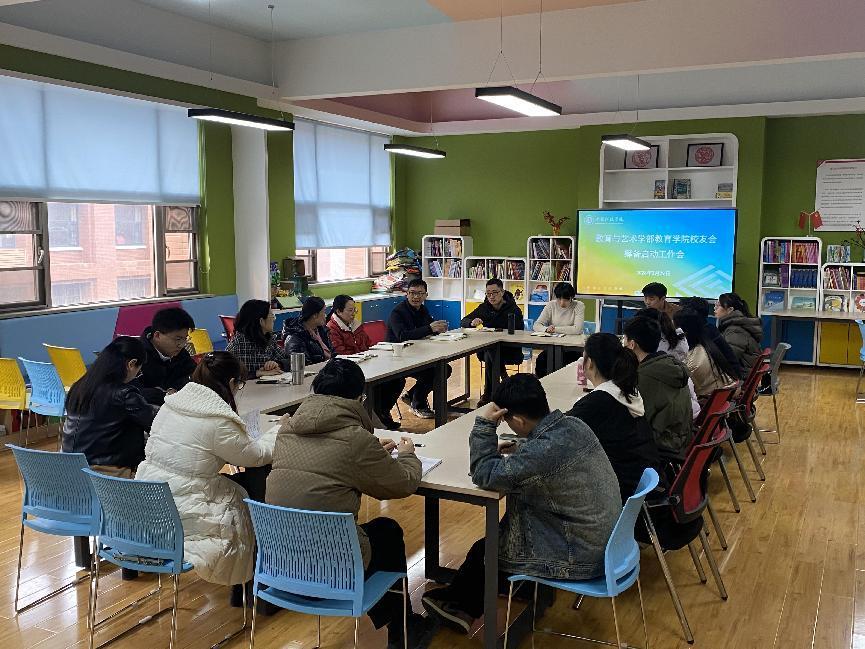 教育与艺术学部教育学院、经济与管理学部校友工作筹备会启动