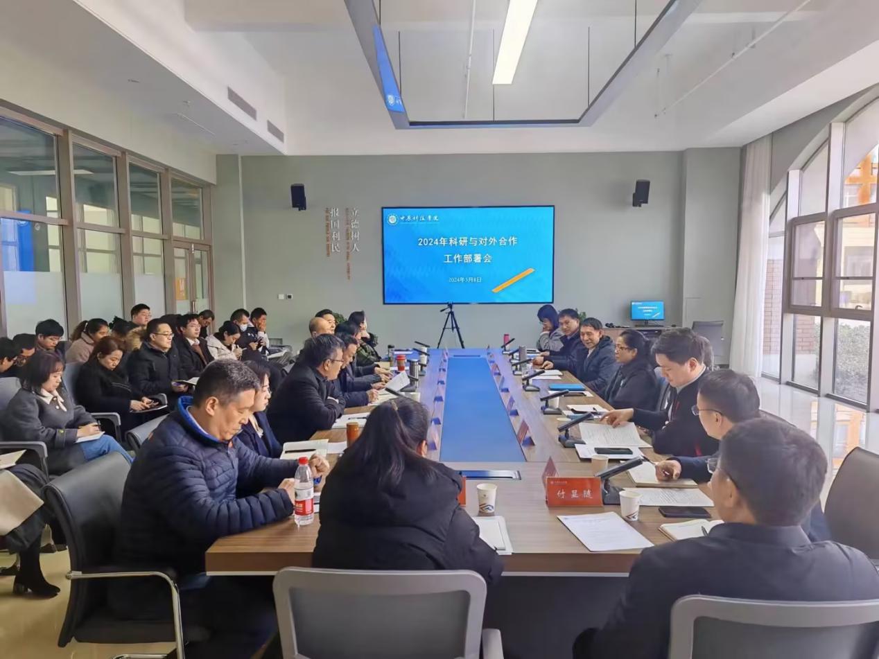 中原科技学院召开2024年科研与对外合作工作部署会
