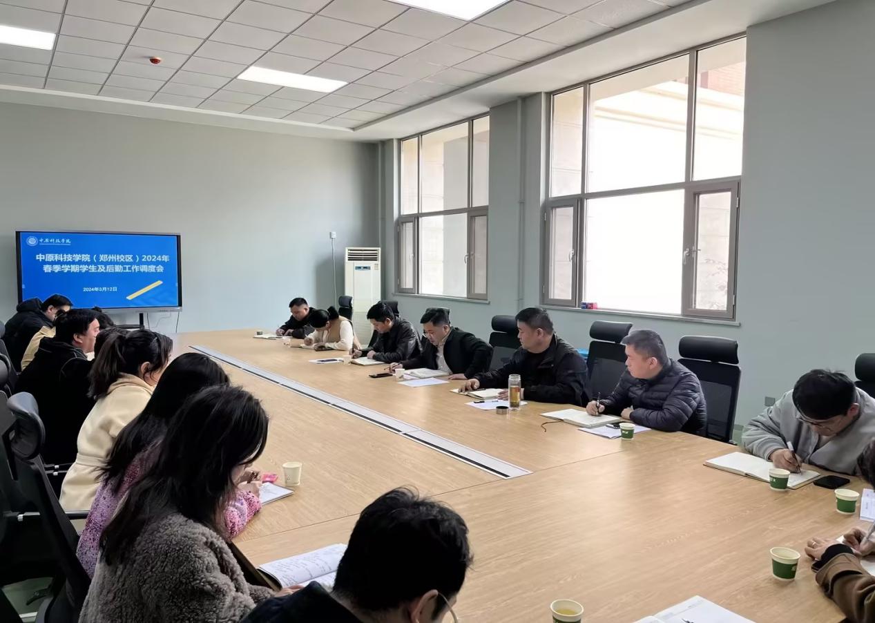 中原科技学院郑州校区召开春季学期第一次学生及后勤工作调度会