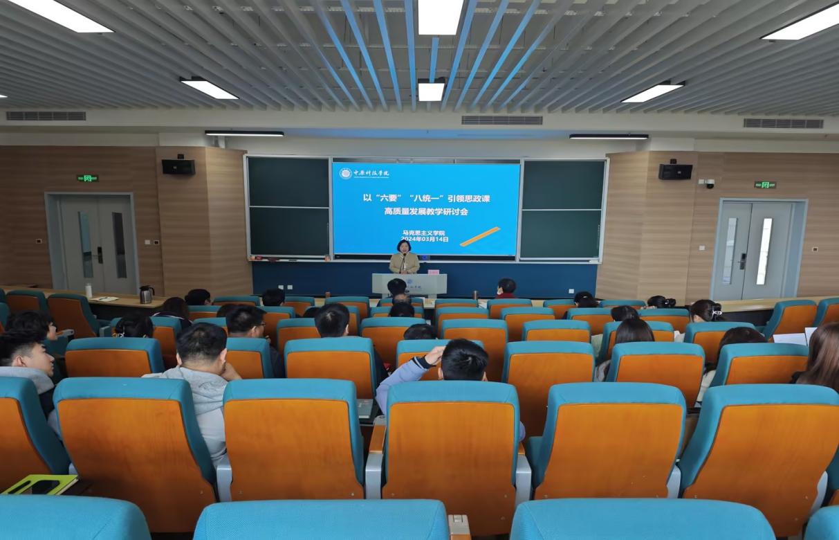 纪念“3.18”重要讲话发表五周年--马克思主义学院举办以“六要”“八统一”引领思政课高质量发展教学研讨会