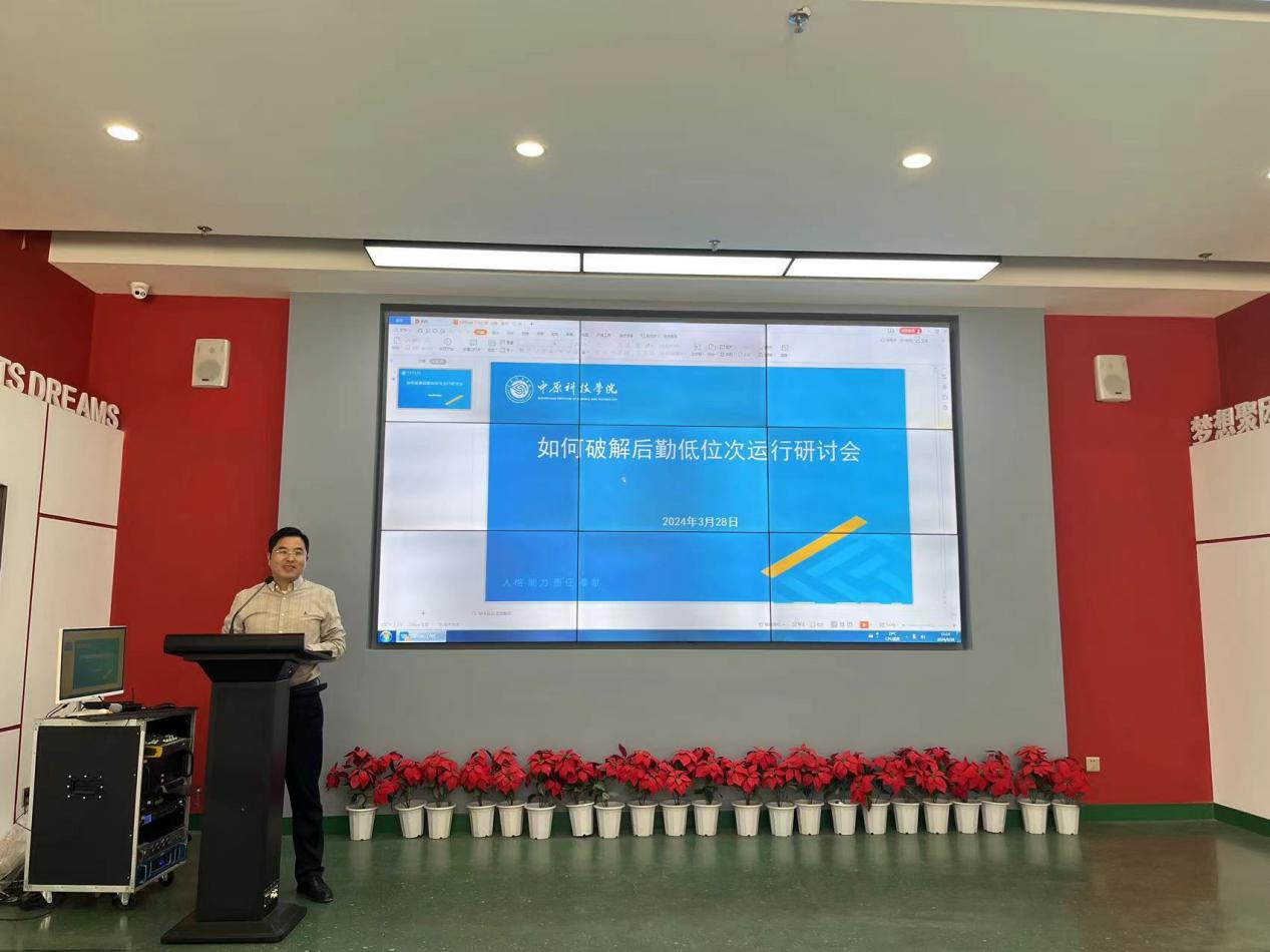 中原科技学院郑州校区召开后勤服务质量提升专题研讨会