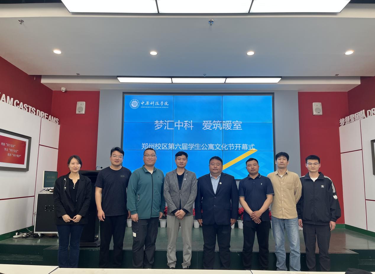 中原科技学院郑州校区第六届公寓文化节正式开幕