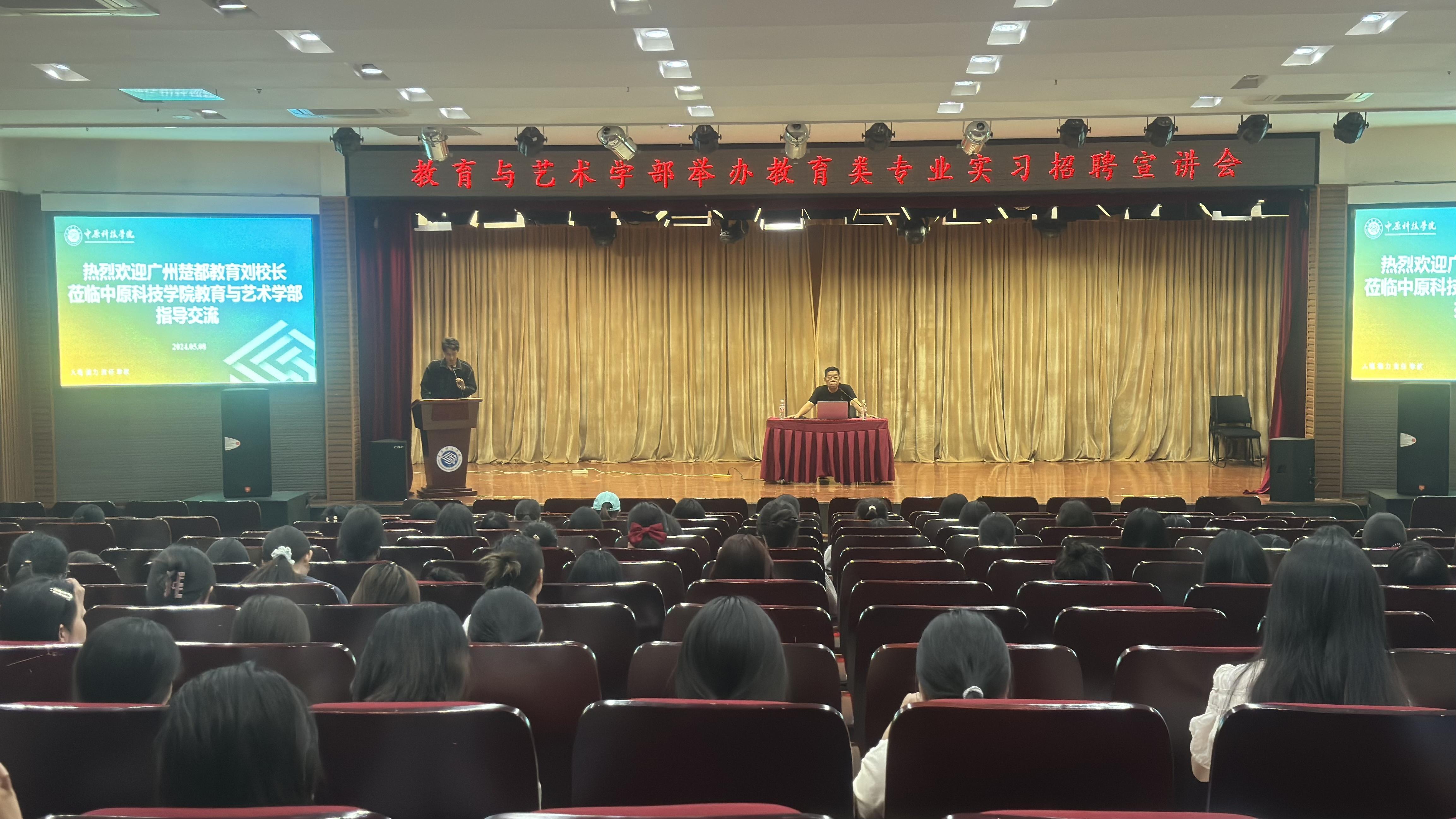 教育与艺术学部成功召开2025届毕业生实习招聘宣讲会
