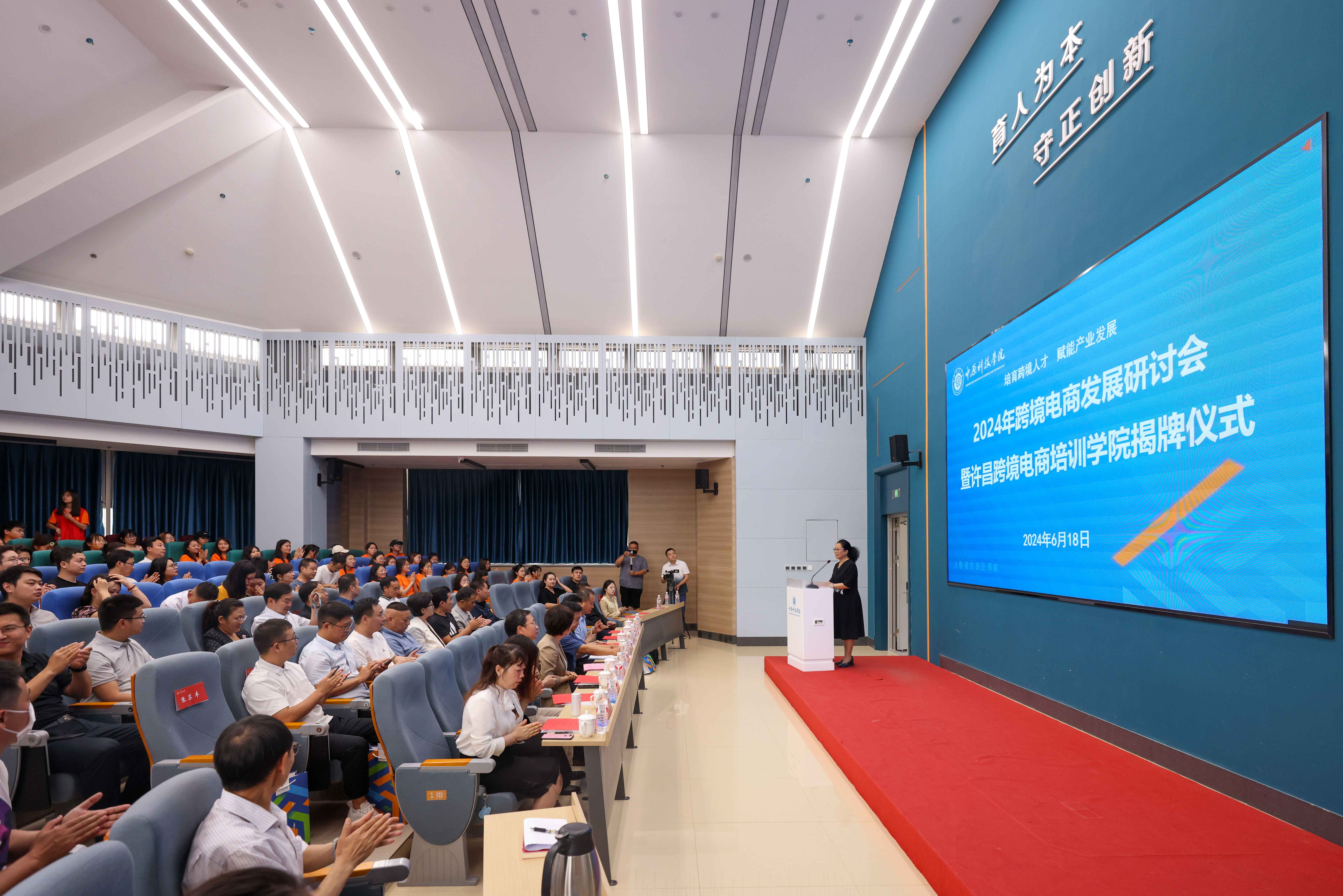 ​培育跨境人才 赋能产业发展--2024年跨境电商发展研讨会暨许昌跨境电商培训学院揭牌仪式在中原科技学院成功举行