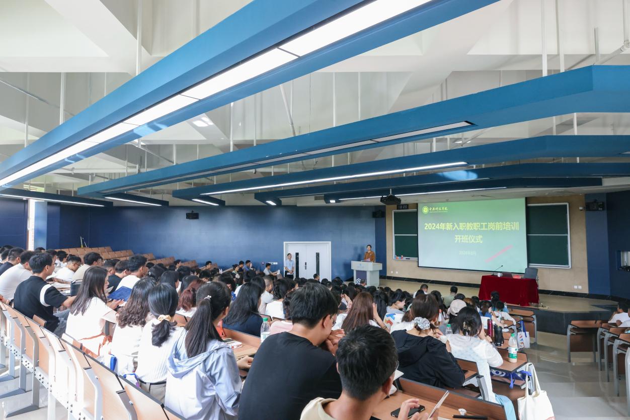 启智育英，梦想启航——中原科技学院2024年度新教职工岗前培训正式开班