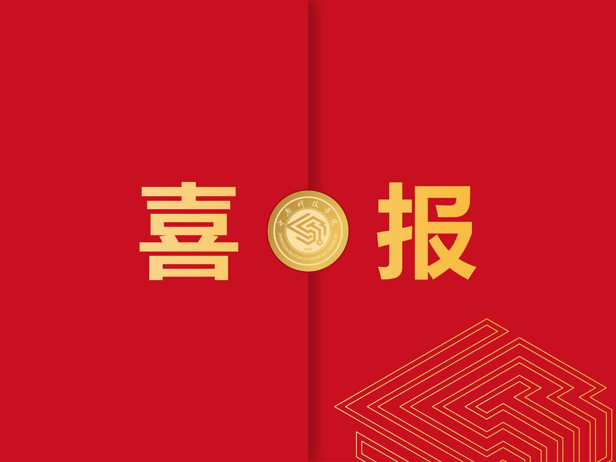 喜报！我校学子在“2024一带一路暨金砖国家技能发展与技术创新大赛第二届路桥工程施工技术应用赛项全国决赛”中再创佳绩