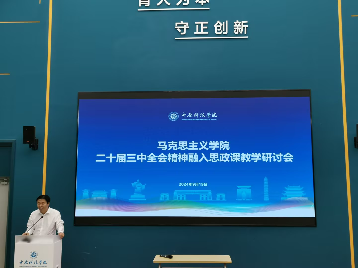 马克思主义学院举办党的二十届三中全会精神融入思政课教学研讨会