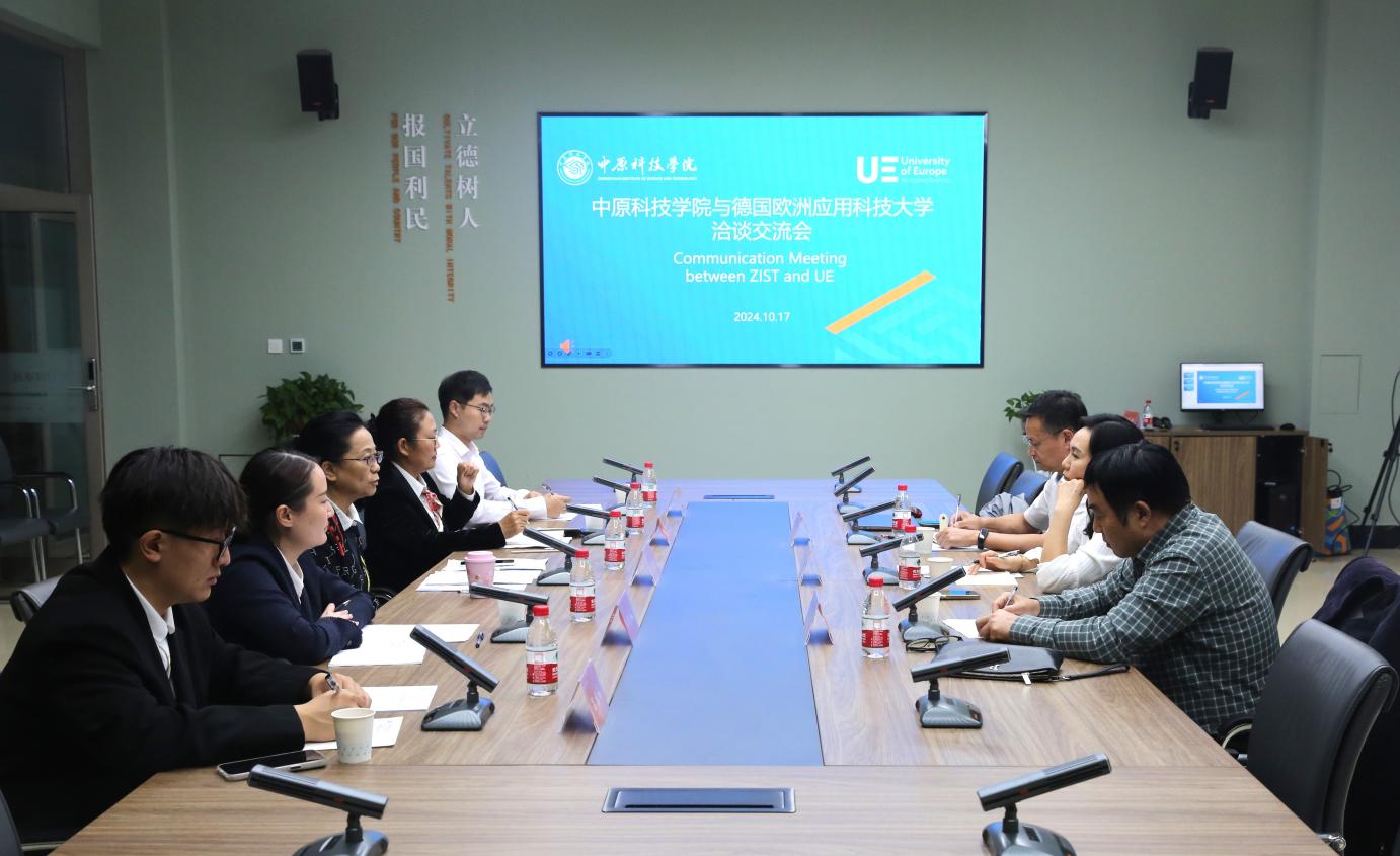 中原科技学院与德国欧洲应用技术大学洽谈交流共育国际化应用型人才