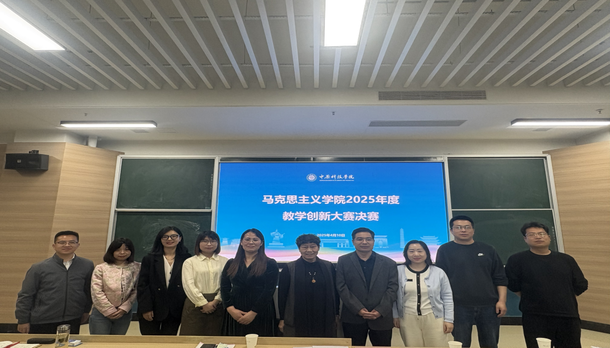 马克思主义学院年度教学创新大赛圆满落幕