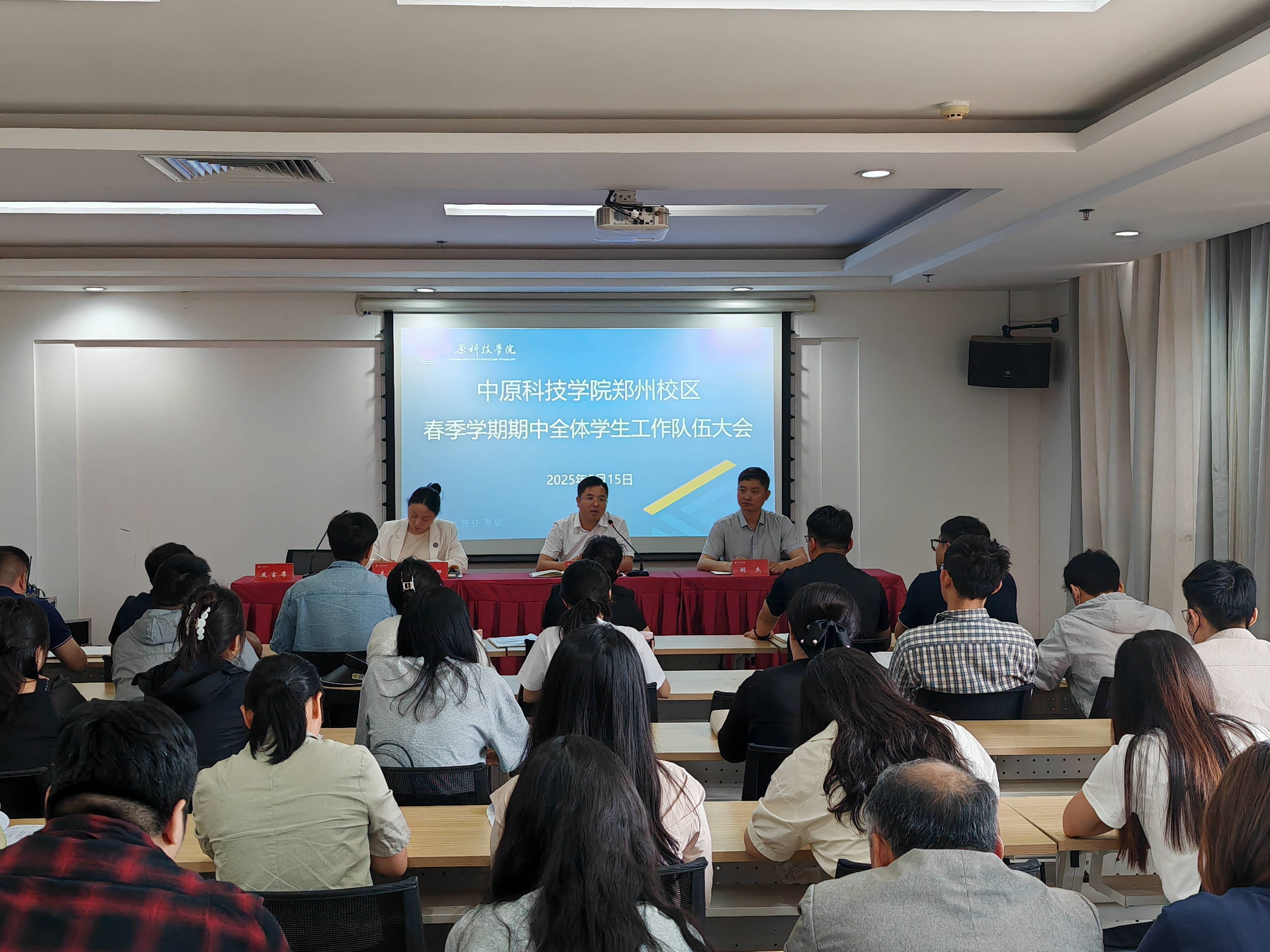 中原科技学院郑州校区春季学期期中全体学生工作队伍大会圆满结束