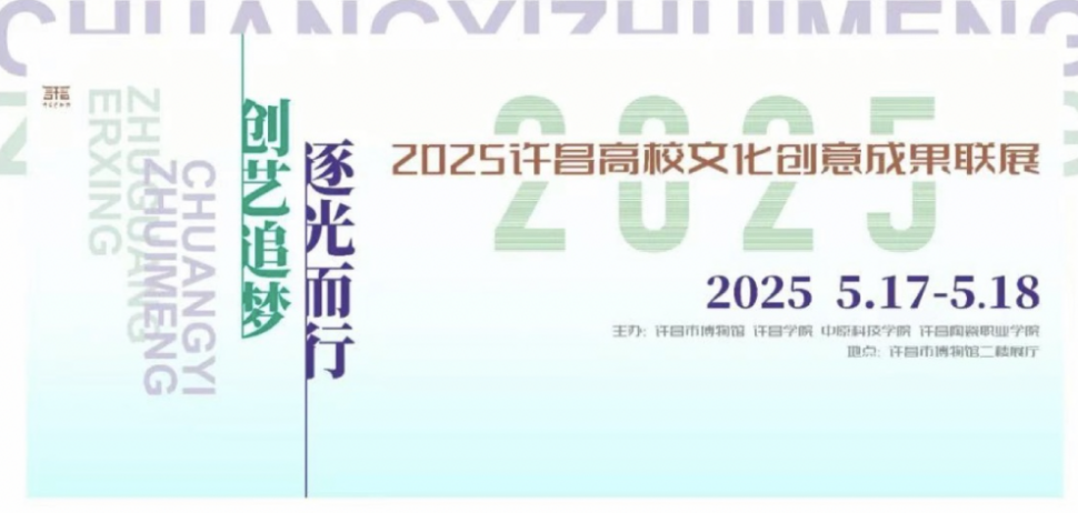 中原科技学院艺术设计学院优秀师生作品展亮相许昌文创联展