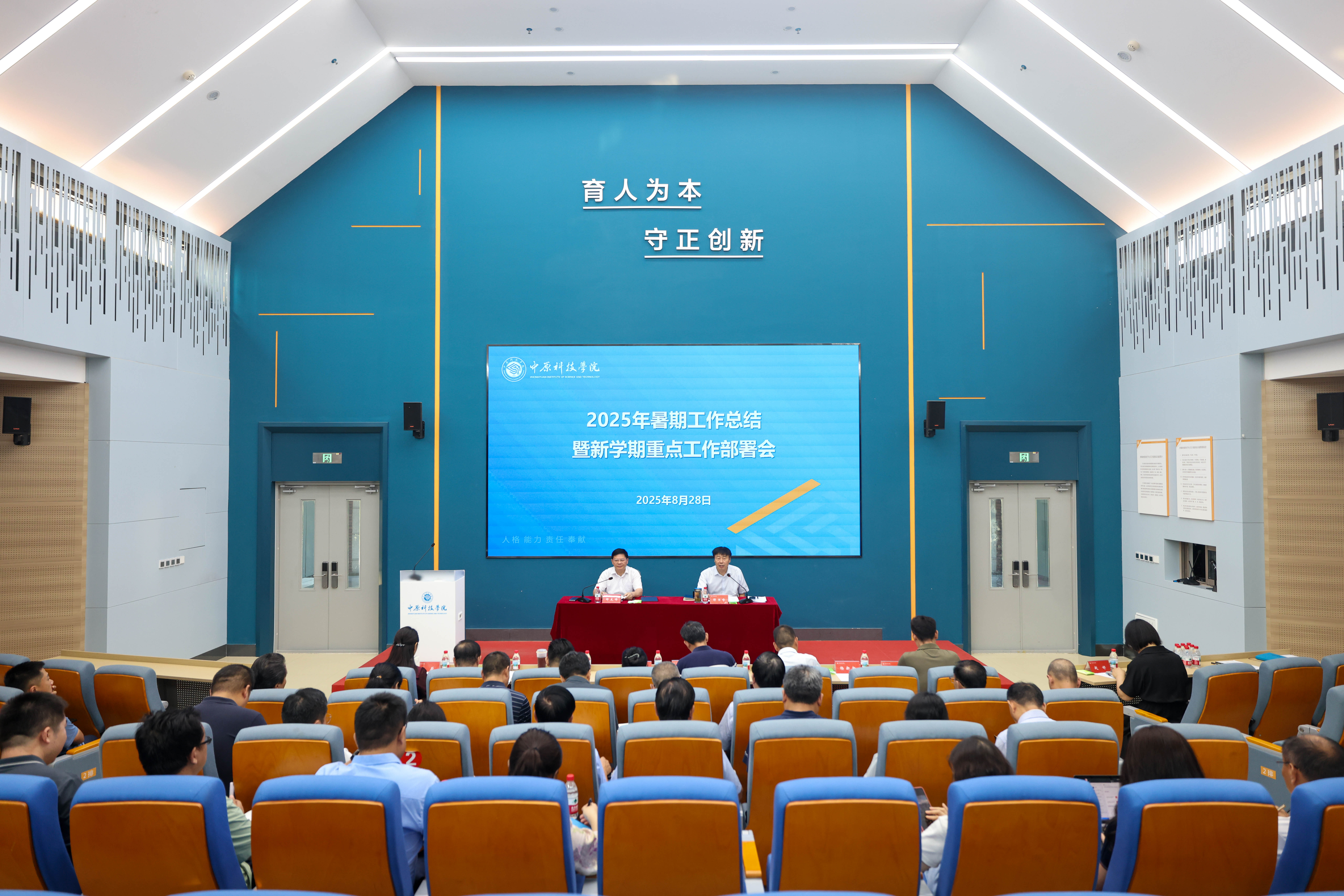 中原科技学院召开2025年暑期工作总结和新学期重点工作部署会