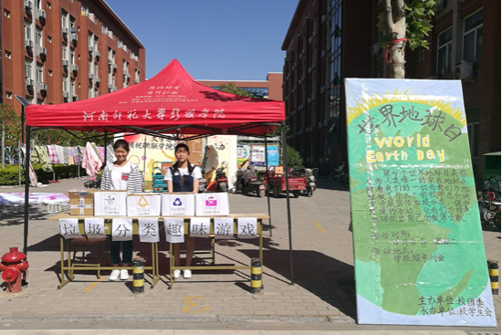 新联学院举办“第48个地球日”系列活动