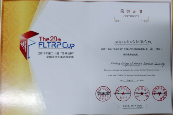 我校在第二十届“外研社杯”大学生英语辩论赛华西赛区决赛中喜获佳绩