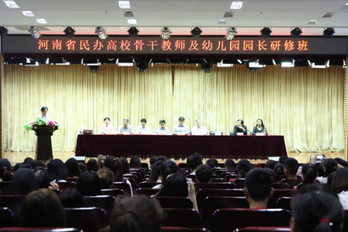 河南省民办高校学前教育专业骨干教师及幼儿园园长研修班在我校举办