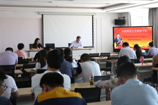 我校举办“思想政治理论课教学质量年”专项工作推进会