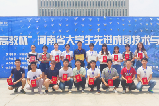 我校荣获“第九届‘高教杯’河南省大学生先进成图技术创新大赛”团体特等奖