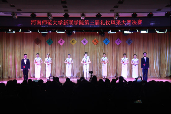 新联学院第三届礼仪风采大赛决赛成功举办