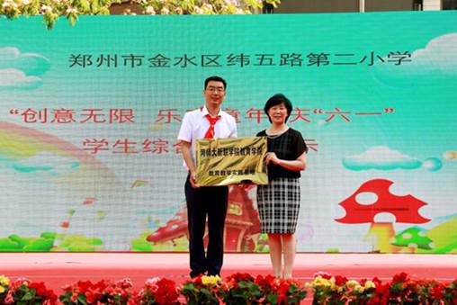 我校在郑州市纬五路二小设立教育教学实践基地