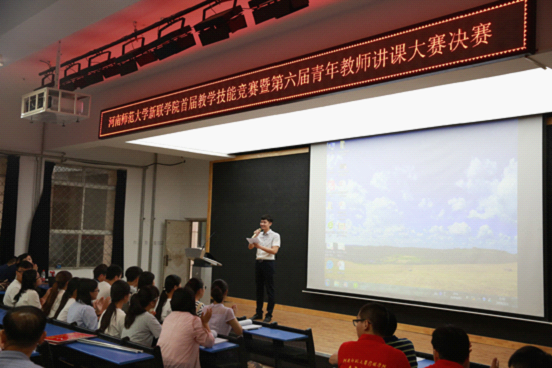 我校首届教学技能竞赛暨第六届青年教师讲课大赛圆满结束