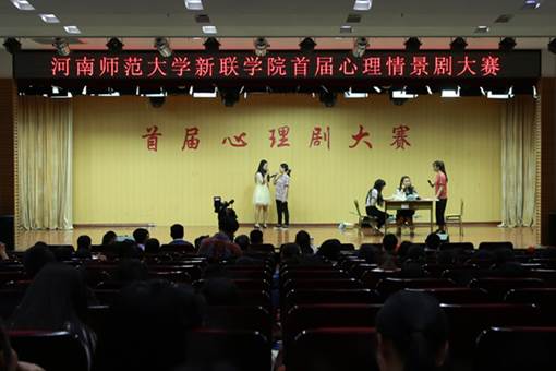 我校举办首届大学生心理剧大赛决赛