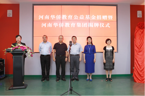 河南华侨教育集团在河南师范大学新联学院揭牌