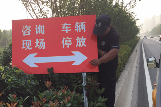 新联学院安保人员全力保驾护航河南省2017年高招咨询大会