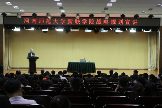 我校举办2017-2020年战略规划宣讲会