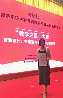 我校在2017年外研社“教学之星”大赛中喜获佳绩