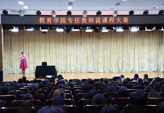 教育学院举办专任教师选修课说课程大赛