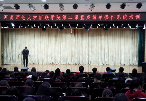 我校举办第二课堂成绩单操作系统培训大会