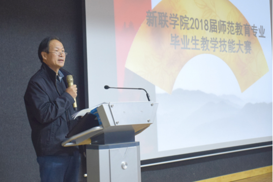 以赛促学 以赛促教  2018届师范教育专业毕业生教学技能大赛成功举行