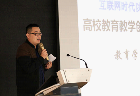 我校举办“互联网时代以学生为中心的高校教育教学创新研讨”主题分享活动