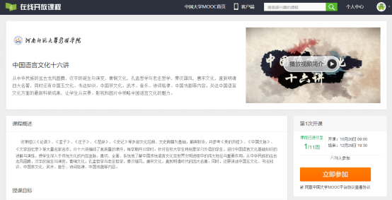 我校首门精品在线课程在中国大学MOOC上线