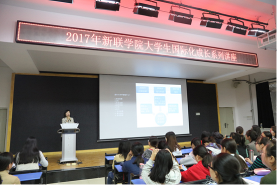 我校举办“热门留学国家解析”专题讲座