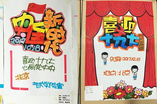 艺术学院举办“喜迎十九大·共祝祖国好”POP海报设计展