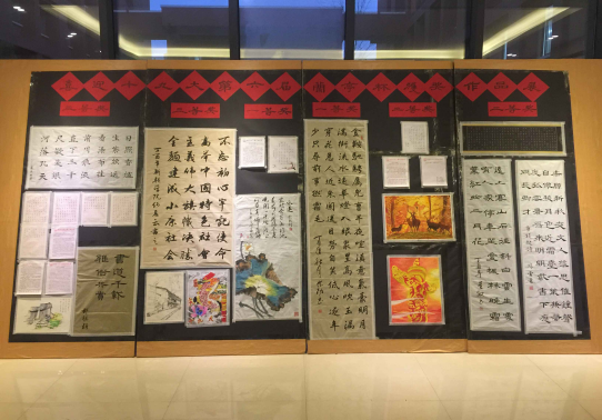 我校商学院举办“喜迎十九大·共筑中国梦”书画作品展