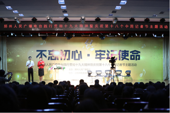 我校文学与传媒学院与郑州人民广播电台共度记者节